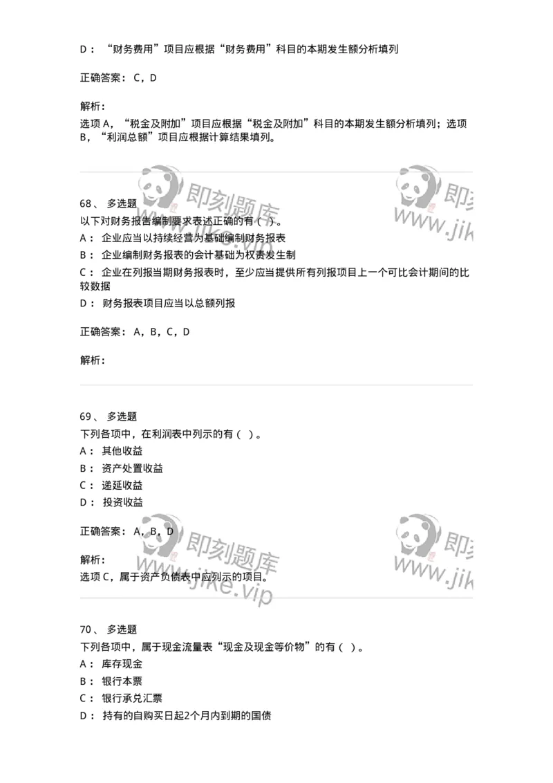 80109-第九章财务会计报告-173934_军队文职(1)_01.军队文职真题-专业课_（全）版本一（历年真题+章节练习+模拟题）_会计学(军队文职)_章节练习_题目+解析