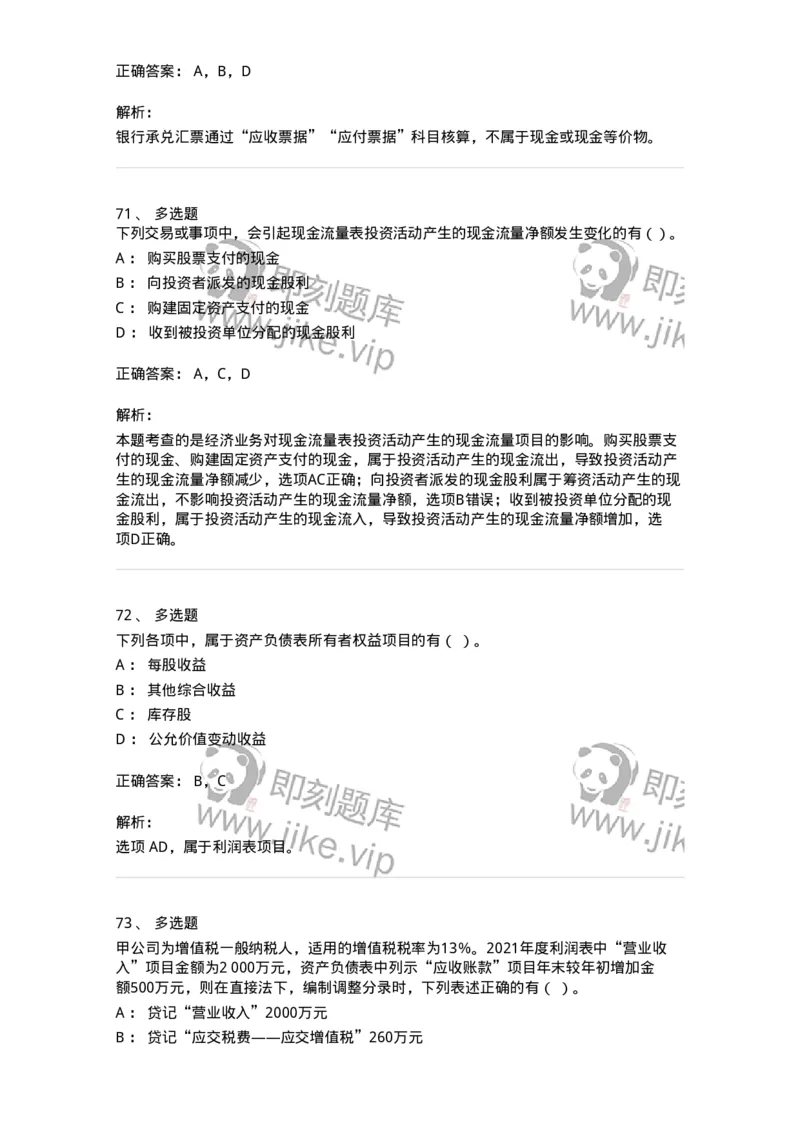 80109-第九章财务会计报告-173934_军队文职(1)_01.军队文职真题-专业课_（全）版本一（历年真题+章节练习+模拟题）_会计学(军队文职)_章节练习_题目+解析