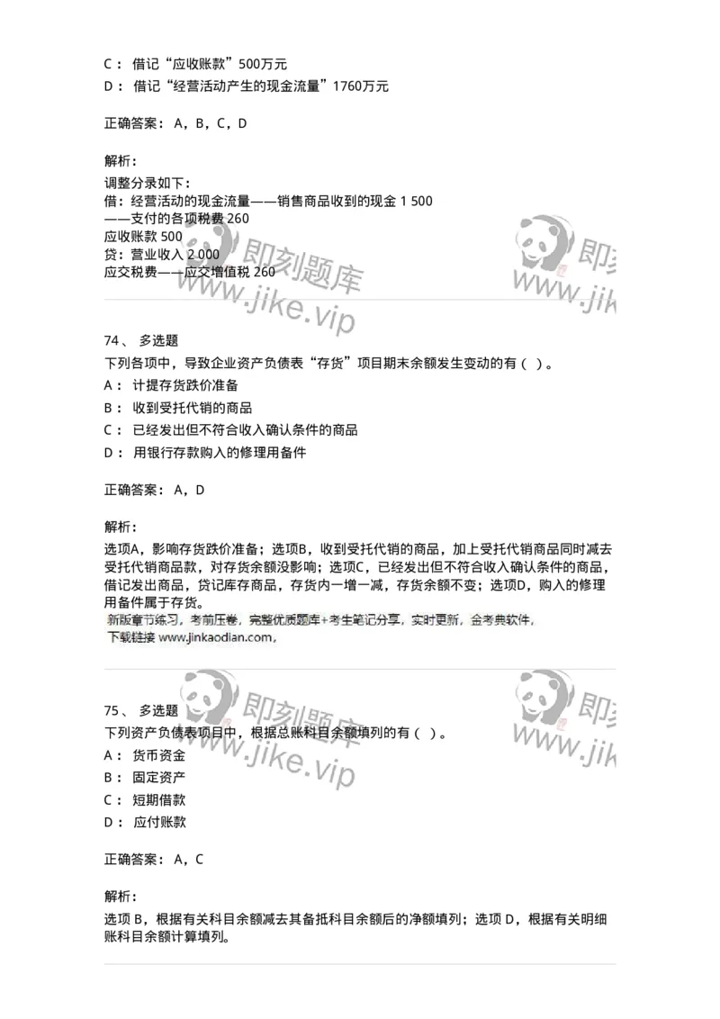 80109-第九章财务会计报告-173934_军队文职(1)_01.军队文职真题-专业课_（全）版本一（历年真题+章节练习+模拟题）_会计学(军队文职)_章节练习_题目+解析