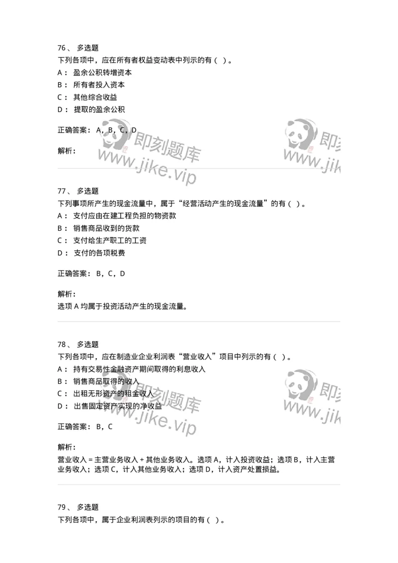 80109-第九章财务会计报告-173934_军队文职(1)_01.军队文职真题-专业课_（全）版本一（历年真题+章节练习+模拟题）_会计学(军队文职)_章节练习_题目+解析