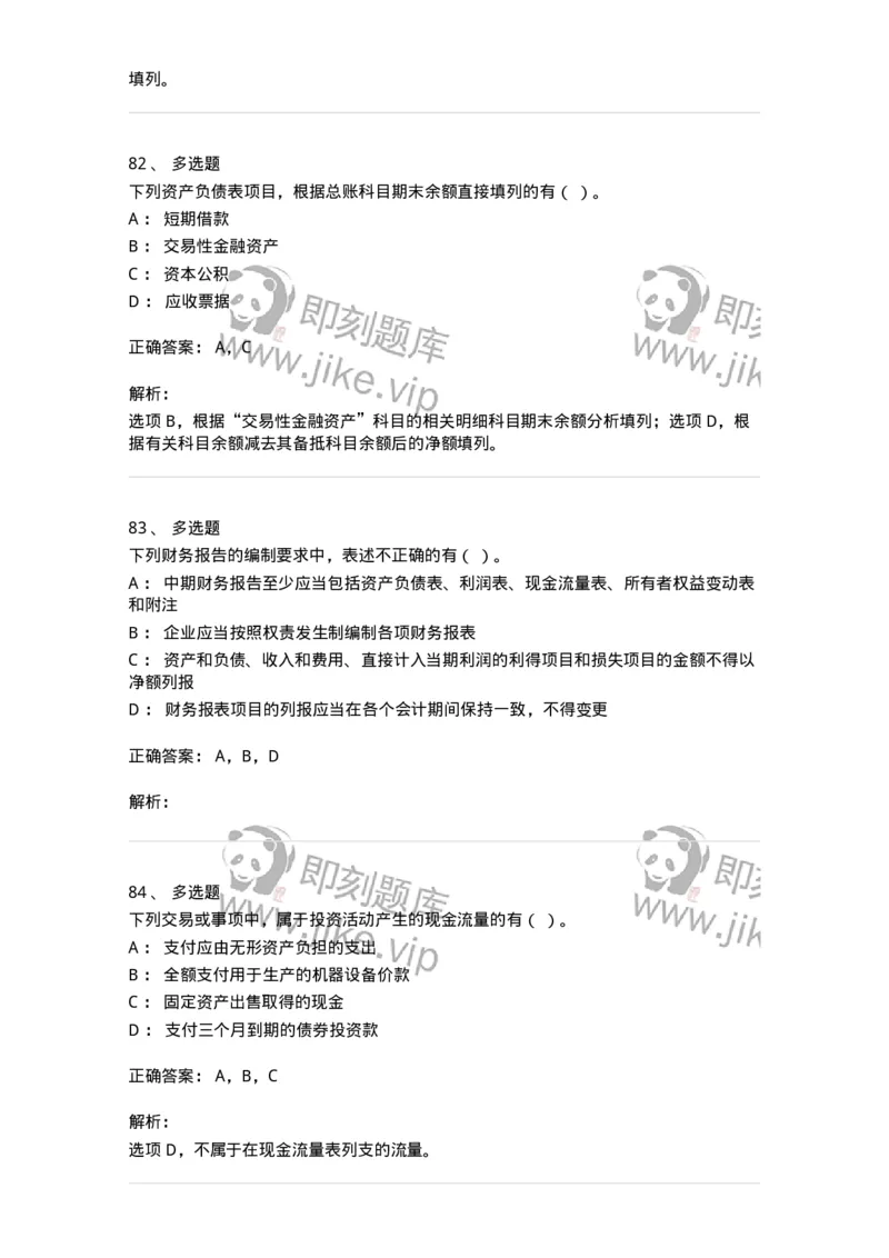 80109-第九章财务会计报告-173934_军队文职(1)_01.军队文职真题-专业课_（全）版本一（历年真题+章节练习+模拟题）_会计学(军队文职)_章节练习_题目+解析