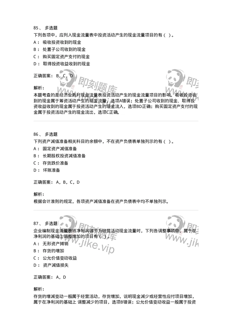 80109-第九章财务会计报告-173934_军队文职(1)_01.军队文职真题-专业课_（全）版本一（历年真题+章节练习+模拟题）_会计学(军队文职)_章节练习_题目+解析