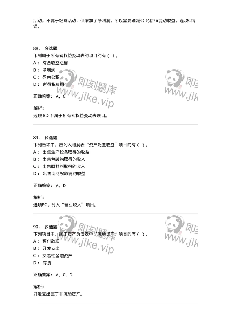 80109-第九章财务会计报告-173934_军队文职(1)_01.军队文职真题-专业课_（全）版本一（历年真题+章节练习+模拟题）_会计学(军队文职)_章节练习_题目+解析