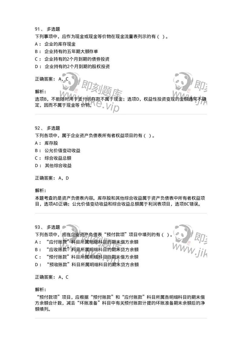 80109-第九章财务会计报告-173934_军队文职(1)_01.军队文职真题-专业课_（全）版本一（历年真题+章节练习+模拟题）_会计学(军队文职)_章节练习_题目+解析
