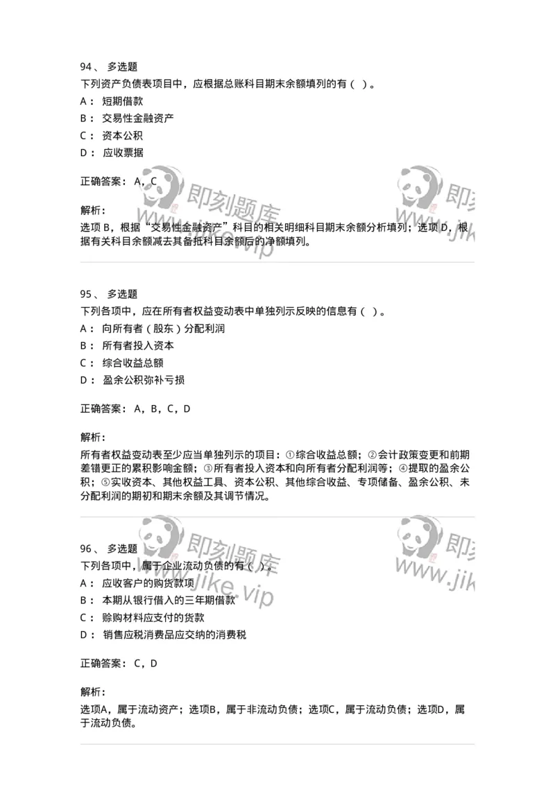 80109-第九章财务会计报告-173934_军队文职(1)_01.军队文职真题-专业课_（全）版本一（历年真题+章节练习+模拟题）_会计学(军队文职)_章节练习_题目+解析