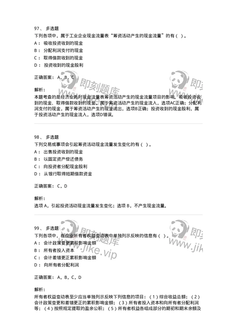 80109-第九章财务会计报告-173934_军队文职(1)_01.军队文职真题-专业课_（全）版本一（历年真题+章节练习+模拟题）_会计学(军队文职)_章节练习_题目+解析