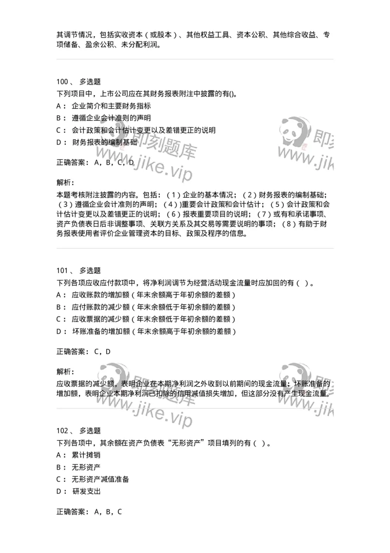 80109-第九章财务会计报告-173934_军队文职(1)_01.军队文职真题-专业课_（全）版本一（历年真题+章节练习+模拟题）_会计学(军队文职)_章节练习_题目+解析