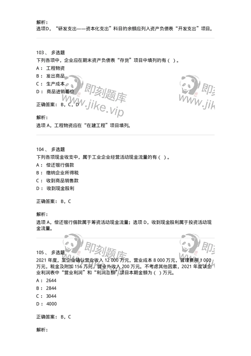 80109-第九章财务会计报告-173934_军队文职(1)_01.军队文职真题-专业课_（全）版本一（历年真题+章节练习+模拟题）_会计学(军队文职)_章节练习_题目+解析