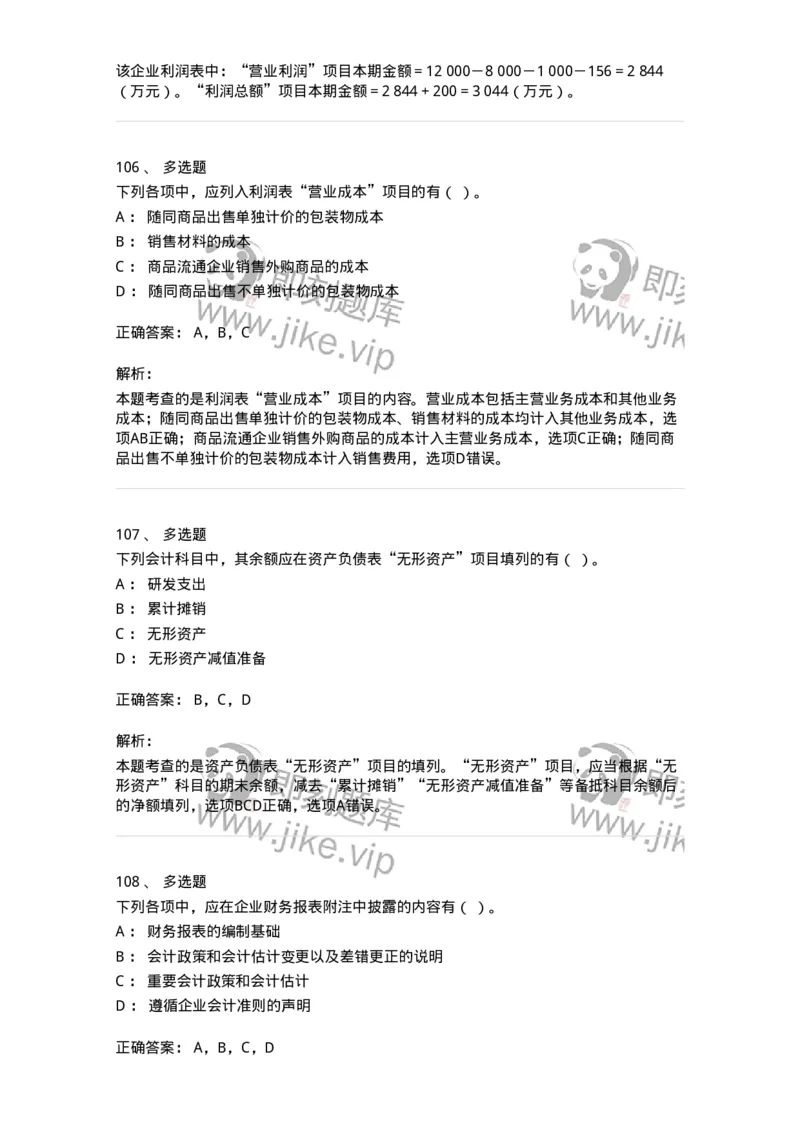 80109-第九章财务会计报告-173934_军队文职(1)_01.军队文职真题-专业课_（全）版本一（历年真题+章节练习+模拟题）_会计学(军队文职)_章节练习_题目+解析