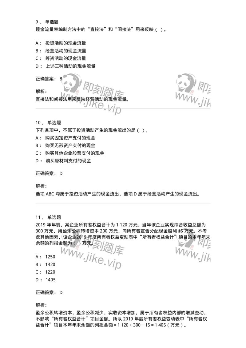 80109-第九章财务会计报告-173934_军队文职(1)_01.军队文职真题-专业课_（全）版本一（历年真题+章节练习+模拟题）_会计学(军队文职)_章节练习_题目+解析