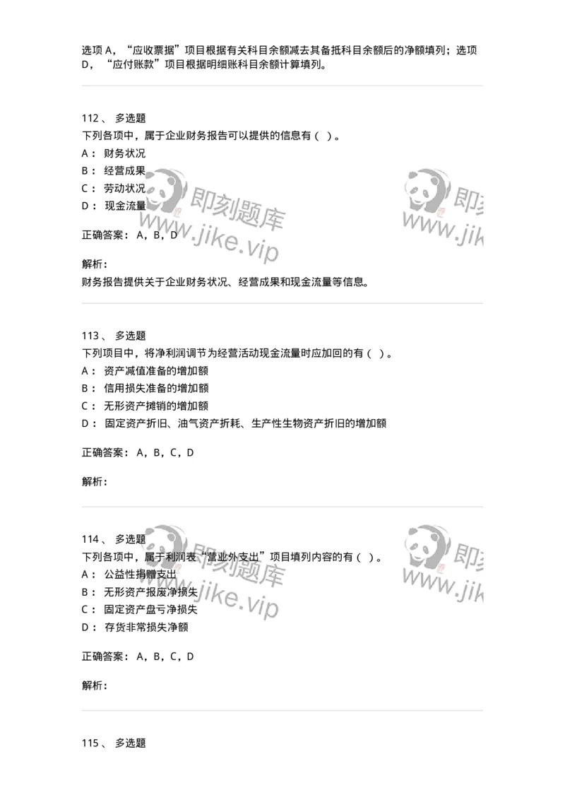 80109-第九章财务会计报告-173934_军队文职(1)_01.军队文职真题-专业课_（全）版本一（历年真题+章节练习+模拟题）_会计学(军队文职)_章节练习_题目+解析