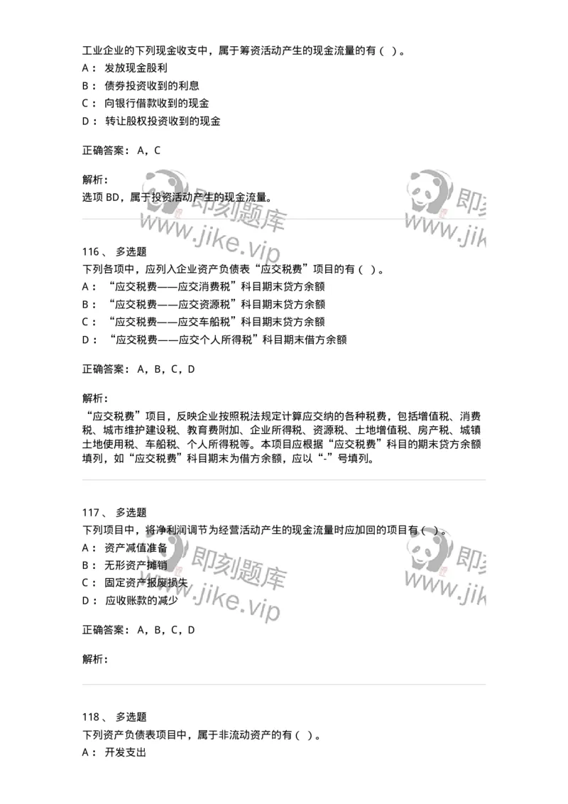 80109-第九章财务会计报告-173934_军队文职(1)_01.军队文职真题-专业课_（全）版本一（历年真题+章节练习+模拟题）_会计学(军队文职)_章节练习_题目+解析