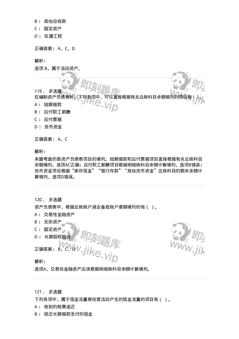80109-第九章财务会计报告-173934_军队文职(1)_01.军队文职真题-专业课_（全）版本一（历年真题+章节练习+模拟题）_会计学(军队文职)_章节练习_题目+解析