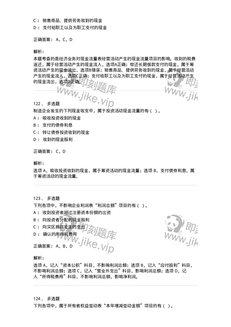 80109-第九章财务会计报告-173934_军队文职(1)_01.军队文职真题-专业课_（全）版本一（历年真题+章节练习+模拟题）_会计学(军队文职)_章节练习_题目+解析