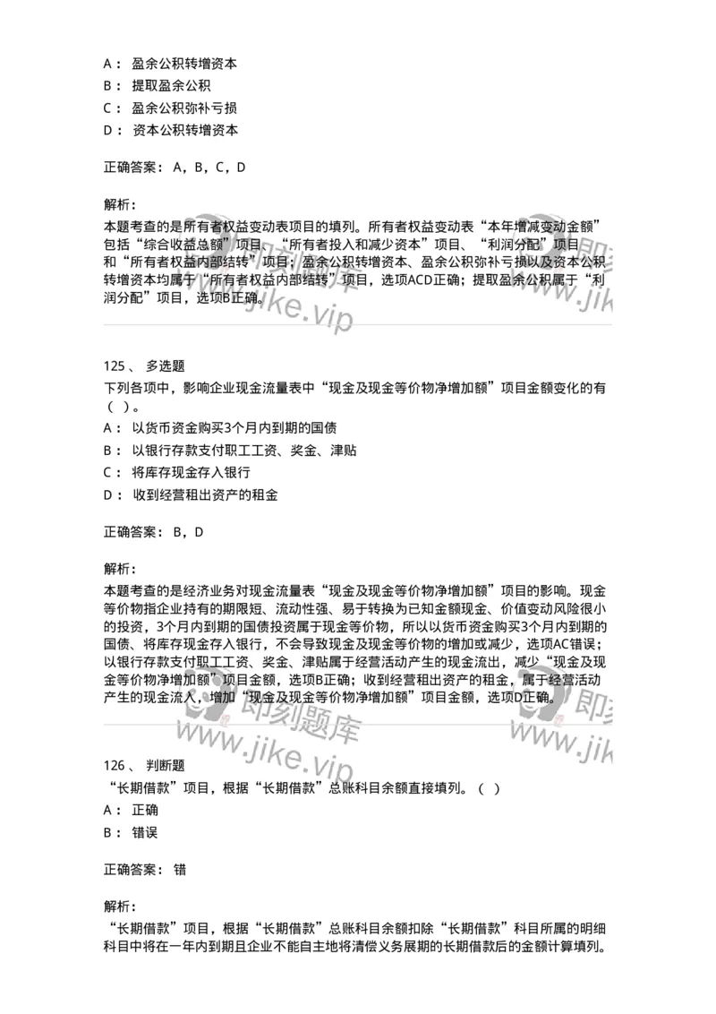 80109-第九章财务会计报告-173934_军队文职(1)_01.军队文职真题-专业课_（全）版本一（历年真题+章节练习+模拟题）_会计学(军队文职)_章节练习_题目+解析