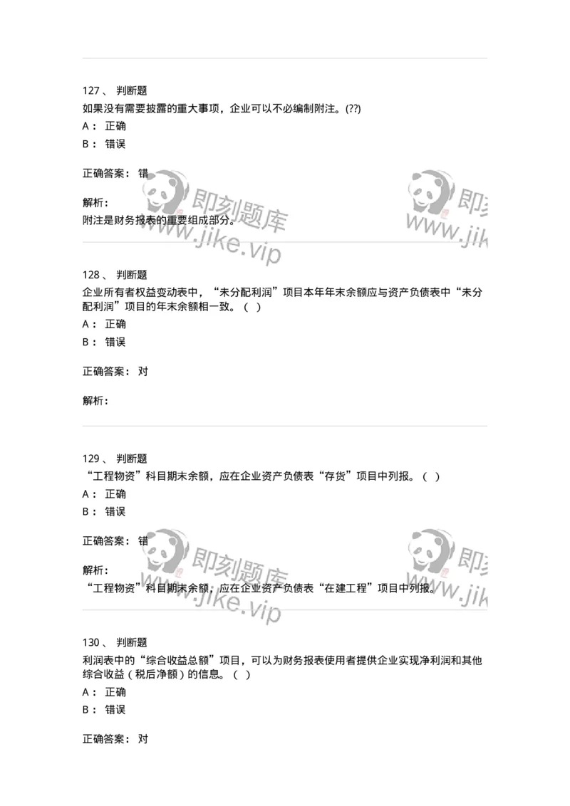 80109-第九章财务会计报告-173934_军队文职(1)_01.军队文职真题-专业课_（全）版本一（历年真题+章节练习+模拟题）_会计学(军队文职)_章节练习_题目+解析