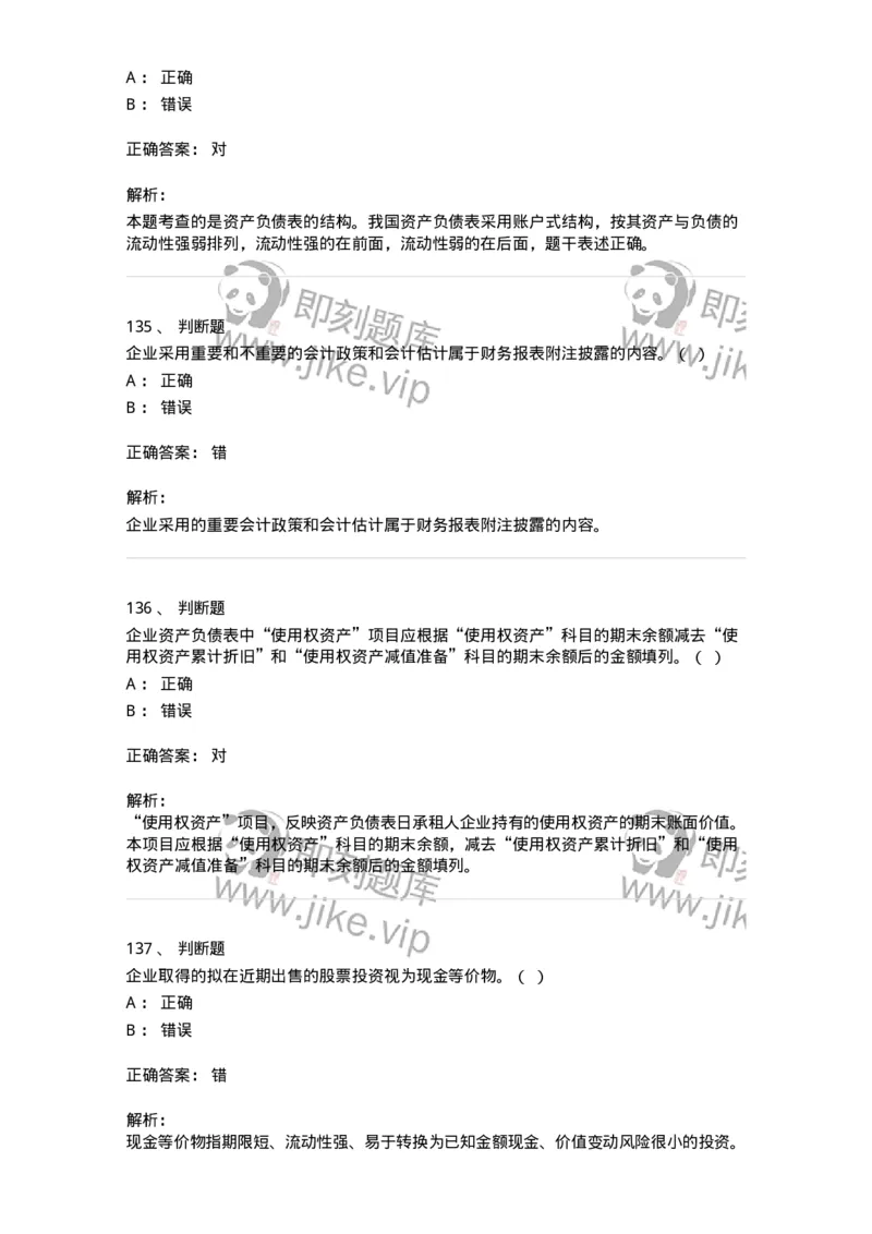 80109-第九章财务会计报告-173934_军队文职(1)_01.军队文职真题-专业课_（全）版本一（历年真题+章节练习+模拟题）_会计学(军队文职)_章节练习_题目+解析