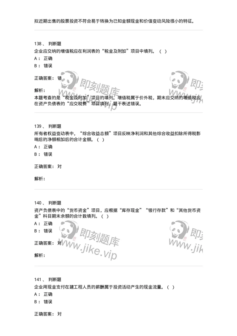 80109-第九章财务会计报告-173934_军队文职(1)_01.军队文职真题-专业课_（全）版本一（历年真题+章节练习+模拟题）_会计学(军队文职)_章节练习_题目+解析