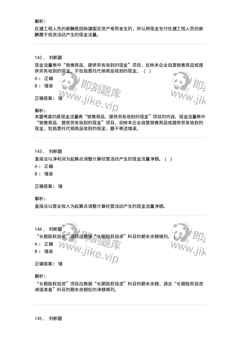 80109-第九章财务会计报告-173934_军队文职(1)_01.军队文职真题-专业课_（全）版本一（历年真题+章节练习+模拟题）_会计学(军队文职)_章节练习_题目+解析
