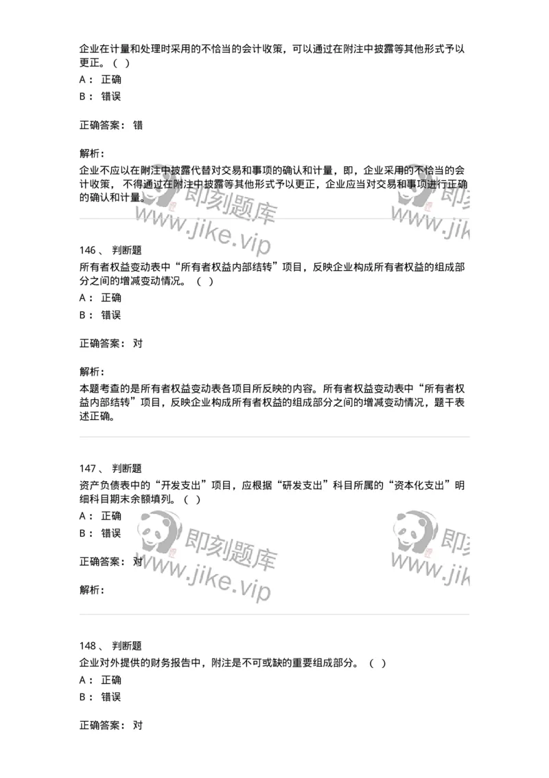 80109-第九章财务会计报告-173934_军队文职(1)_01.军队文职真题-专业课_（全）版本一（历年真题+章节练习+模拟题）_会计学(军队文职)_章节练习_题目+解析