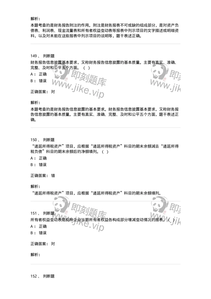 80109-第九章财务会计报告-173934_军队文职(1)_01.军队文职真题-专业课_（全）版本一（历年真题+章节练习+模拟题）_会计学(军队文职)_章节练习_题目+解析