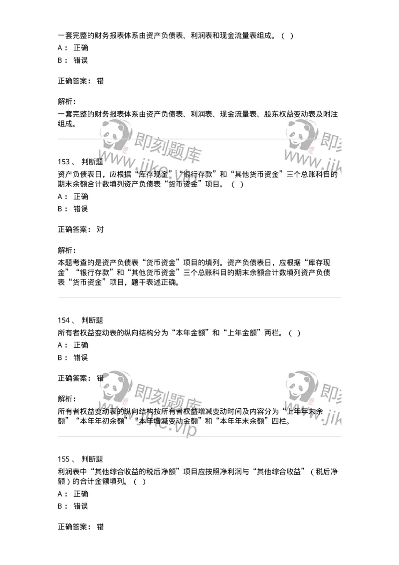 80109-第九章财务会计报告-173934_军队文职(1)_01.军队文职真题-专业课_（全）版本一（历年真题+章节练习+模拟题）_会计学(军队文职)_章节练习_题目+解析