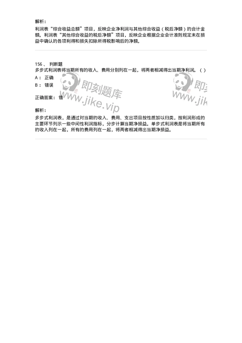 80109-第九章财务会计报告-173934_军队文职(1)_01.军队文职真题-专业课_（全）版本一（历年真题+章节练习+模拟题）_会计学(军队文职)_章节练习_题目+解析