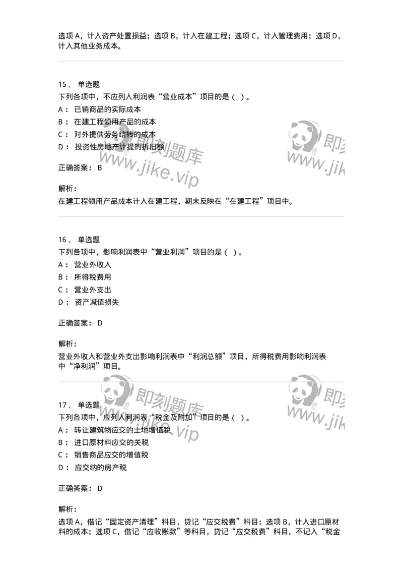 80109-第九章财务会计报告-173934_军队文职(1)_01.军队文职真题-专业课_（全）版本一（历年真题+章节练习+模拟题）_会计学(军队文职)_章节练习_题目+解析