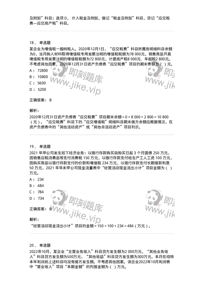 80109-第九章财务会计报告-173934_军队文职(1)_01.军队文职真题-专业课_（全）版本一（历年真题+章节练习+模拟题）_会计学(军队文职)_章节练习_题目+解析