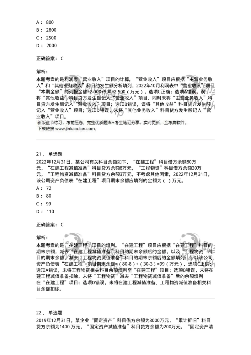 80109-第九章财务会计报告-173934_军队文职(1)_01.军队文职真题-专业课_（全）版本一（历年真题+章节练习+模拟题）_会计学(军队文职)_章节练习_题目+解析
