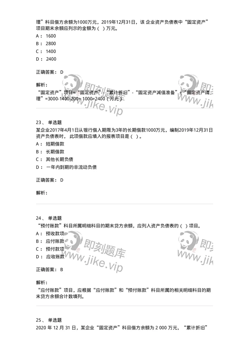 80109-第九章财务会计报告-173934_军队文职(1)_01.军队文职真题-专业课_（全）版本一（历年真题+章节练习+模拟题）_会计学(军队文职)_章节练习_题目+解析