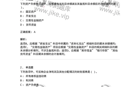 80109-第九章财务会计报告-173934_军队文职(1)_01.军队文职真题-专业课_（全）版本一（历年真题+章节练习+模拟题）_会计学(军队文职)_章节练习_题目+解析