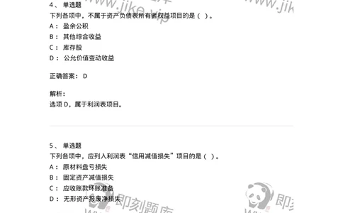 80109-第九章财务会计报告-173934_军队文职(1)_01.军队文职真题-专业课_（全）版本一（历年真题+章节练习+模拟题）_会计学(军队文职)_章节练习_题目+解析