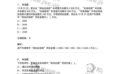 80109-第九章财务会计报告-173934_军队文职(1)_01.军队文职真题-专业课_（全）版本一（历年真题+章节练习+模拟题）_会计学(军队文职)_章节练习_题目+解析