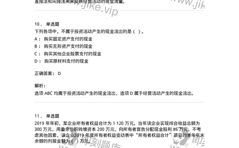 80109-第九章财务会计报告-173934_军队文职(1)_01.军队文职真题-专业课_（全）版本一（历年真题+章节练习+模拟题）_会计学(军队文职)_章节练习_题目+解析