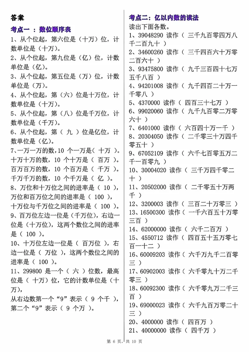 0801四上数学大数的认识专项练习（九大考点）含答案10页(1)_小学全网线上同款资料_11号