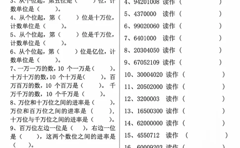 0801四上数学大数的认识专项练习（九大考点）含答案10页(1)_小学全网线上同款资料_11号