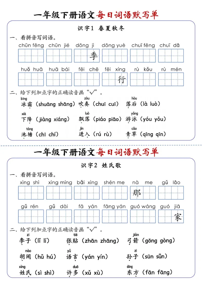 1094-一下语文每日词语默写单1-8单元-含答案_一年级上下册资料_一年级下册小红书同款资料_一下数学