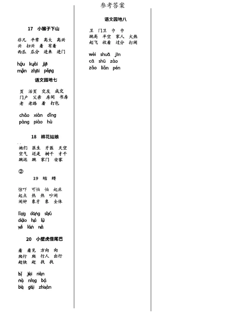 1094-一下语文每日词语默写单1-8单元-含答案_一年级上下册资料_一年级下册小红书同款资料_一下数学