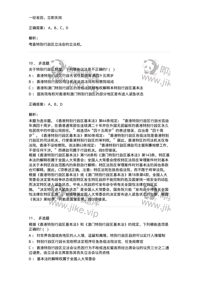 6020306-第六节特别行政区制度-193784_军队文职(1)_01.军队文职真题-专业课_（全）版本一（历年真题+章节练习+模拟题）_法学(军队文职)_预测模拟_题目+解析