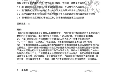 6020306-第六节特别行政区制度-193784_军队文职(1)_01.军队文职真题-专业课_（全）版本一（历年真题+章节练习+模拟题）_法学(军队文职)_预测模拟_题目+解析