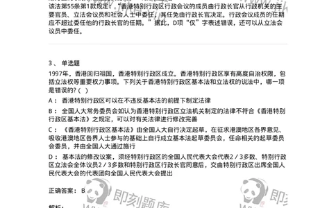 6020306-第六节特别行政区制度-193784_军队文职(1)_01.军队文职真题-专业课_（全）版本一（历年真题+章节练习+模拟题）_法学(军队文职)_预测模拟_题目+解析