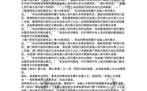 6020306-第六节特别行政区制度-193784_军队文职(1)_01.军队文职真题-专业课_（全）版本一（历年真题+章节练习+模拟题）_法学(军队文职)_预测模拟_题目+解析