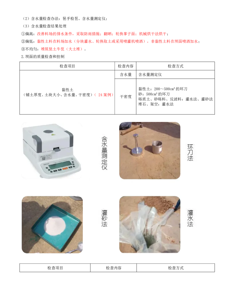 11.第11节3.1土石方工程_2026年一级建造师_2026年一建水利_2025年一建水利SVIP_04-冲刺串讲✿考点强化✿小灶集训_24-水利《冲刺上岸班》李博滔SA