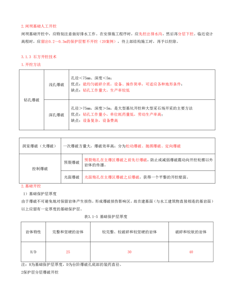 11.第11节3.1土石方工程_2026年一级建造师_2026年一建水利_2025年一建水利SVIP_04-冲刺串讲✿考点强化✿小灶集训_24-水利《冲刺上岸班》李博滔SA