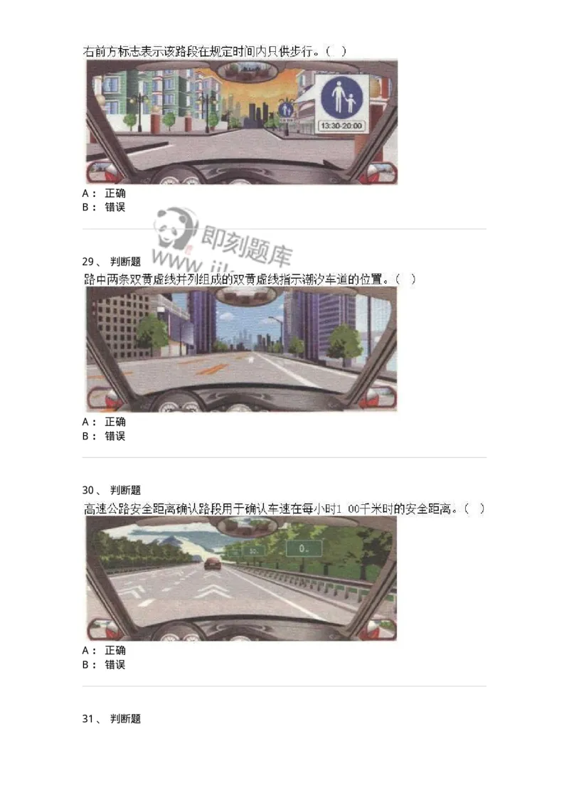 609-常见交通标志、标线和交通手势辨识-137999_军队文职(1)_01.军队文职真题-专业课_（全）版本一（历年真题+章节练习+模拟题）_司机岗(军队文职-技能岗)_章节练习_纯题目