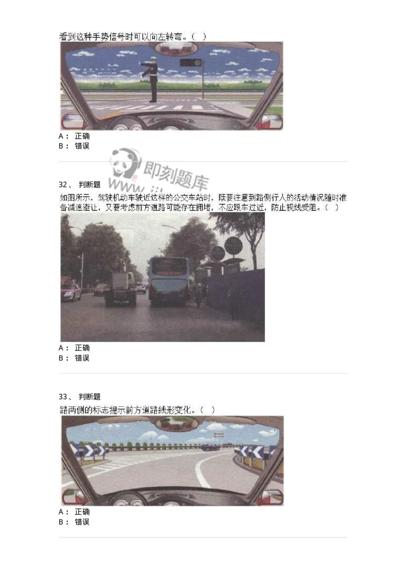 609-常见交通标志、标线和交通手势辨识-137999_军队文职(1)_01.军队文职真题-专业课_（全）版本一（历年真题+章节练习+模拟题）_司机岗(军队文职-技能岗)_章节练习_纯题目