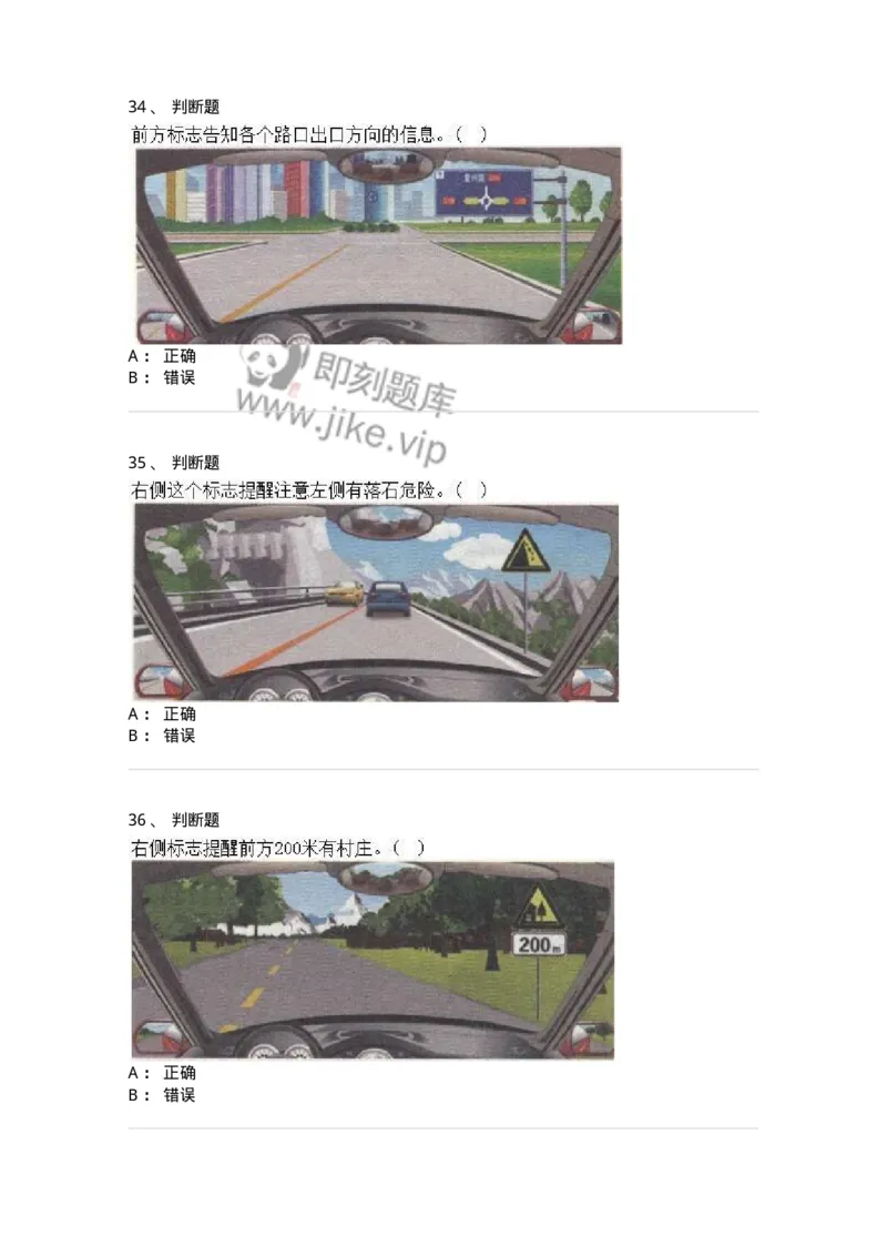 609-常见交通标志、标线和交通手势辨识-137999_军队文职(1)_01.军队文职真题-专业课_（全）版本一（历年真题+章节练习+模拟题）_司机岗(军队文职-技能岗)_章节练习_纯题目