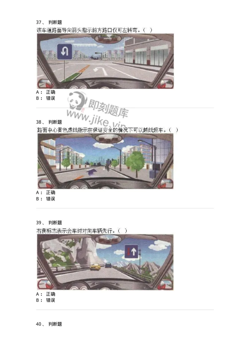 609-常见交通标志、标线和交通手势辨识-137999_军队文职(1)_01.军队文职真题-专业课_（全）版本一（历年真题+章节练习+模拟题）_司机岗(军队文职-技能岗)_章节练习_纯题目