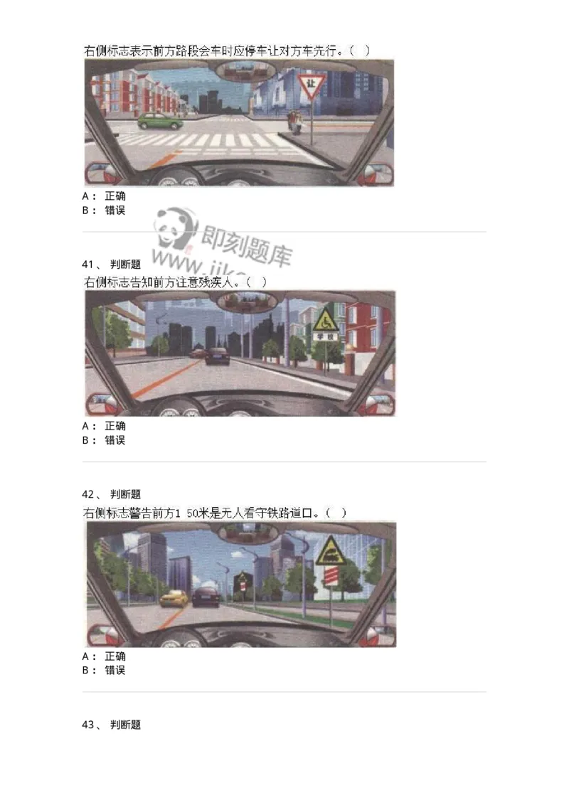 609-常见交通标志、标线和交通手势辨识-137999_军队文职(1)_01.军队文职真题-专业课_（全）版本一（历年真题+章节练习+模拟题）_司机岗(军队文职-技能岗)_章节练习_纯题目